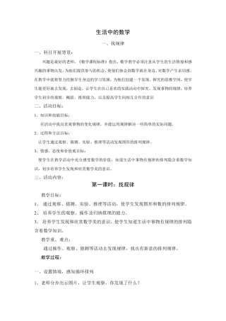 拓展课(生活中的数学)
