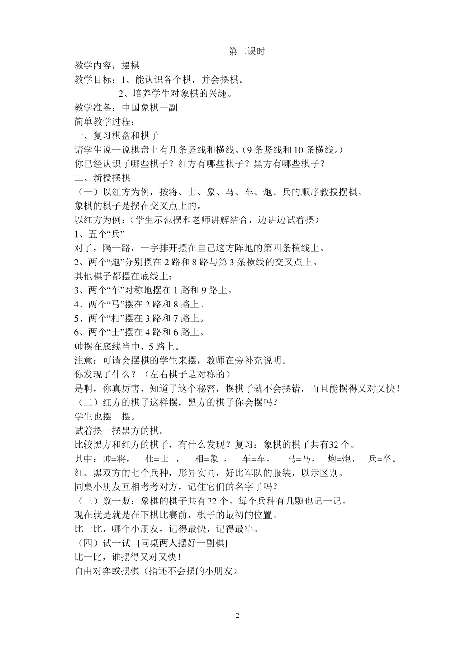 拓展课中国象棋教案集_第2页