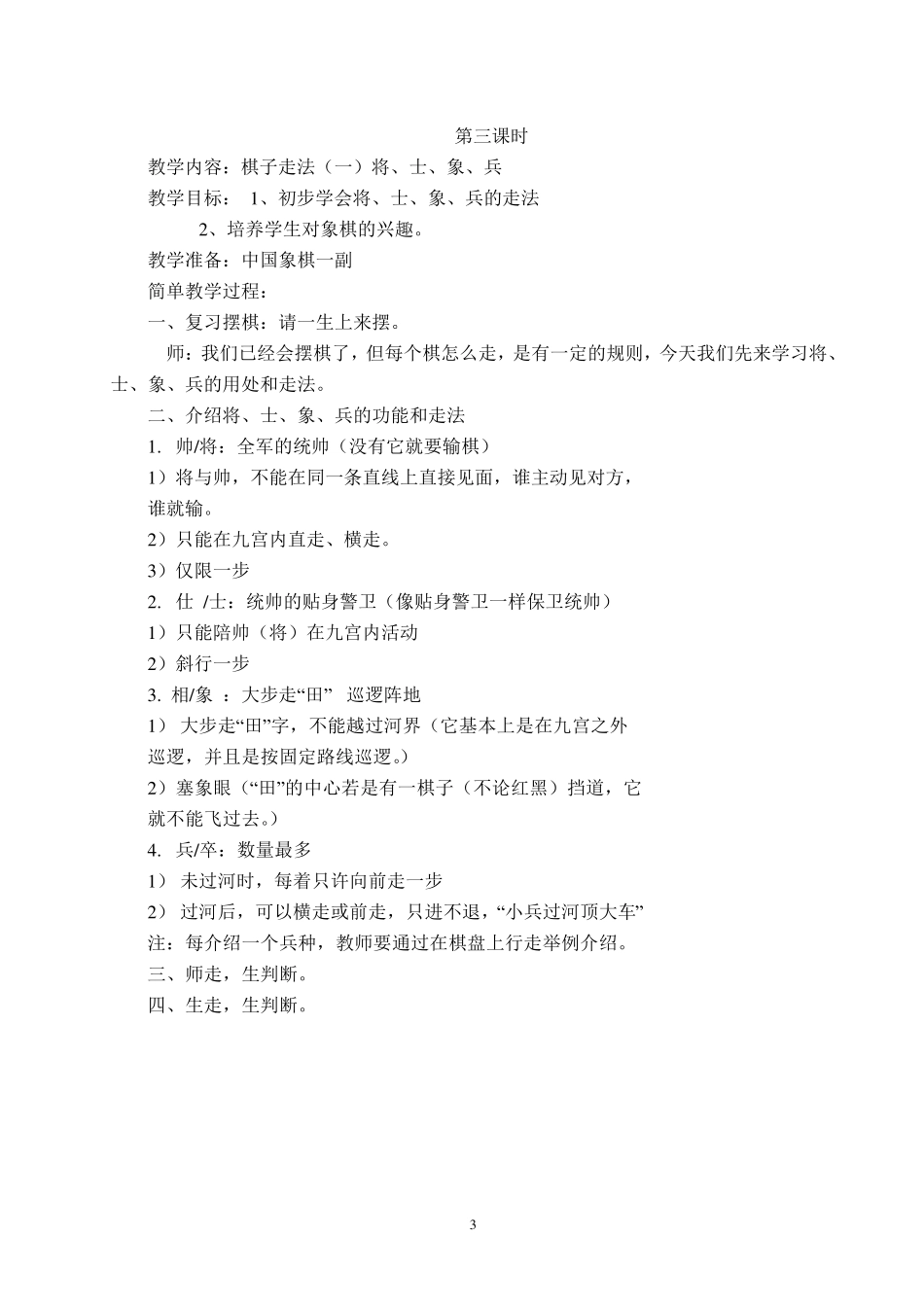 拓展课中国象棋教案集_第3页