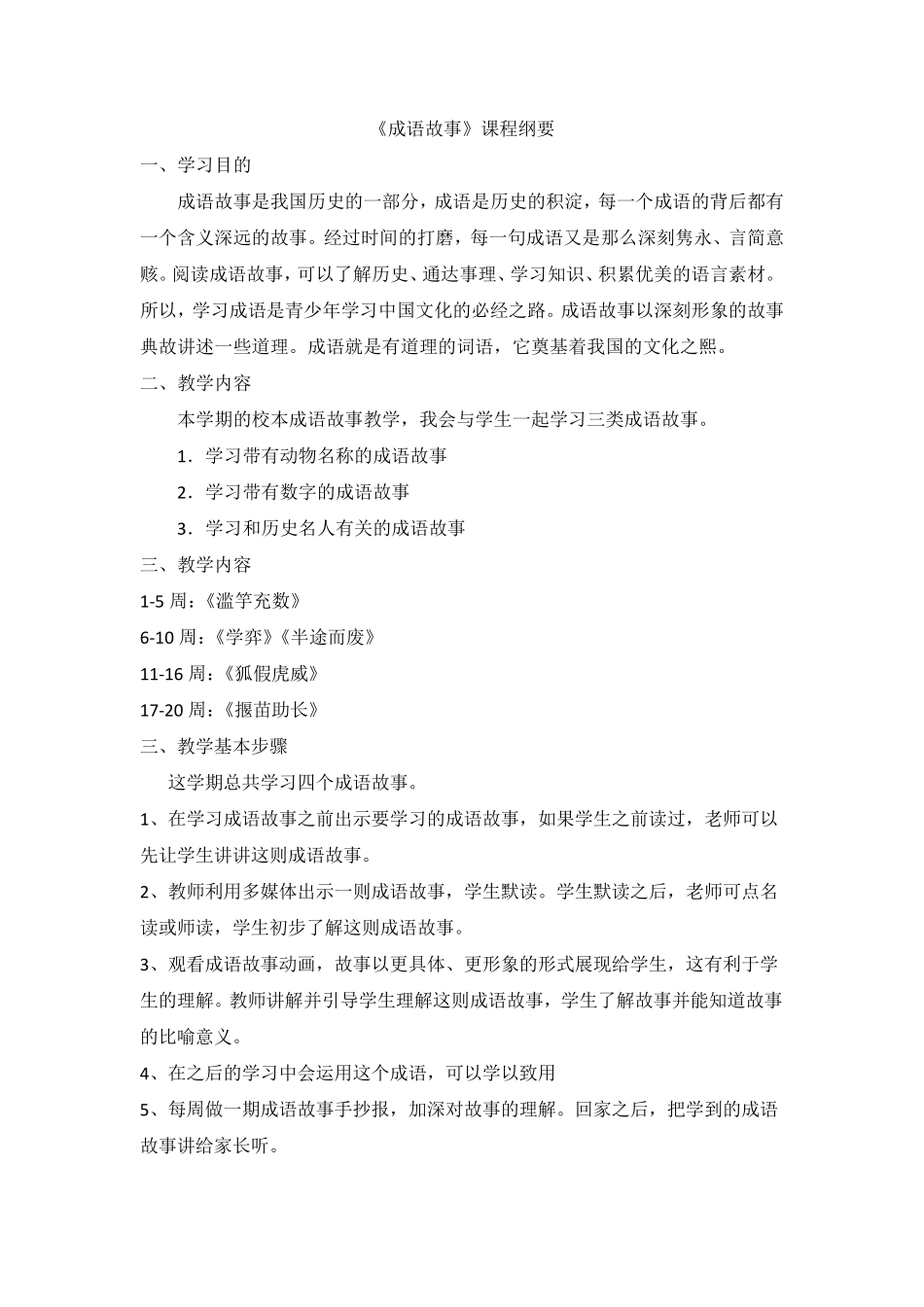 拓展课成语故事教案_第2页