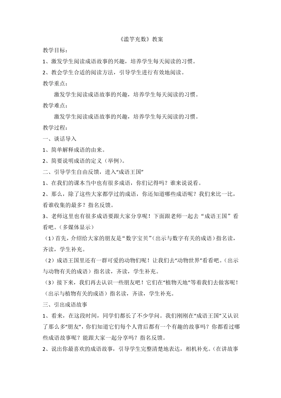 拓展课成语故事教案_第3页