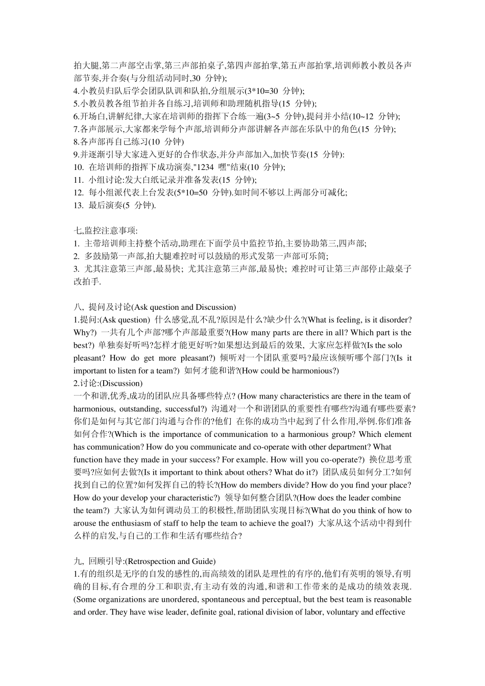 拓展项目《团队乐章》_第2页