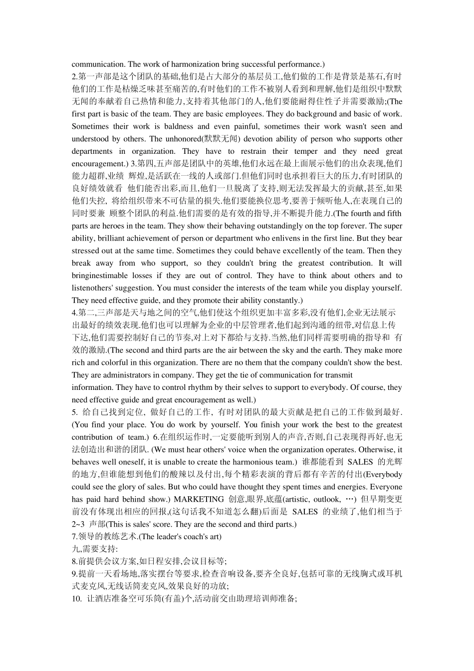 拓展项目《团队乐章》_第3页