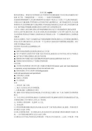 拓展项目《团队乐章》