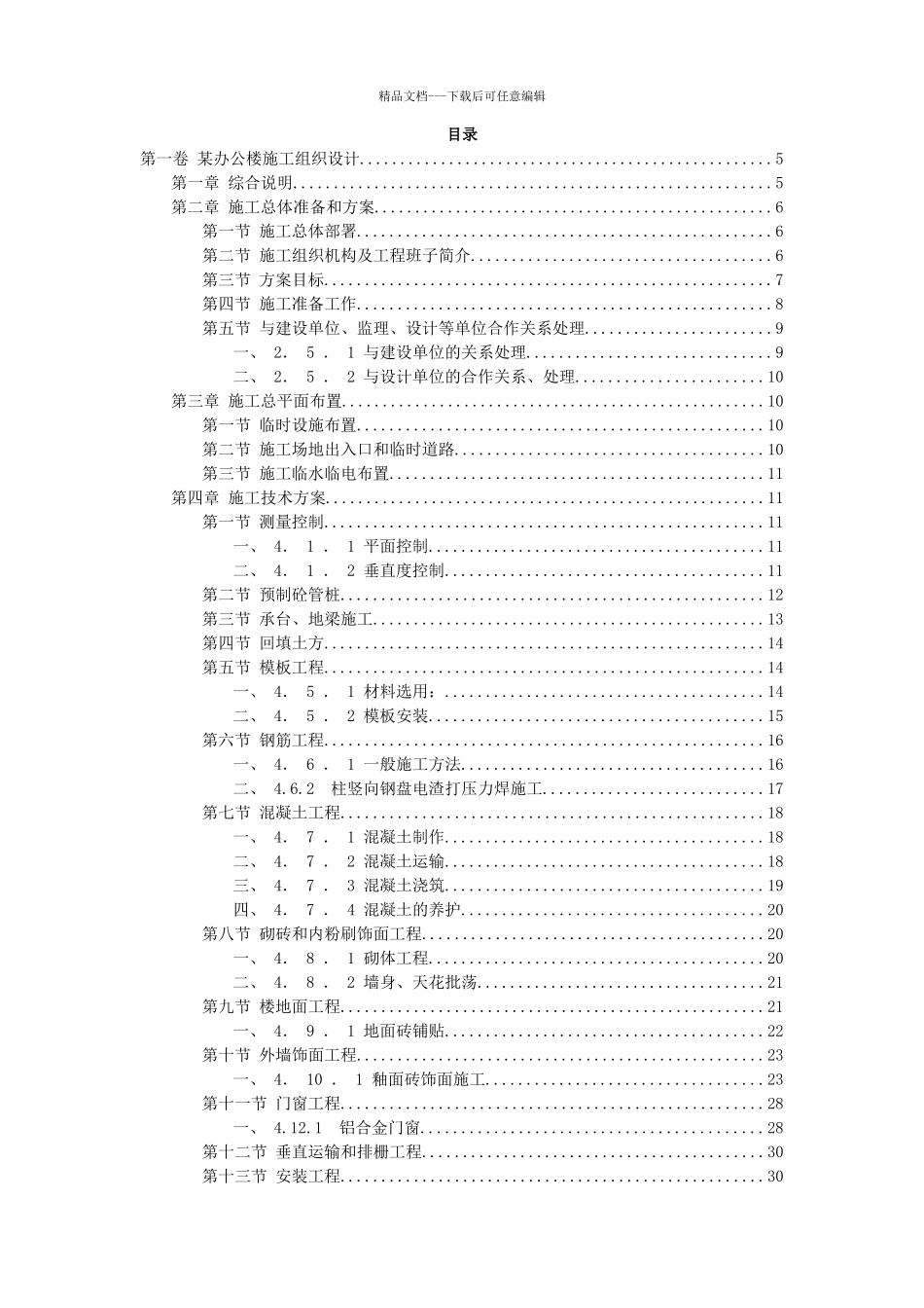 某办公楼施工组织设计范本_第2页
