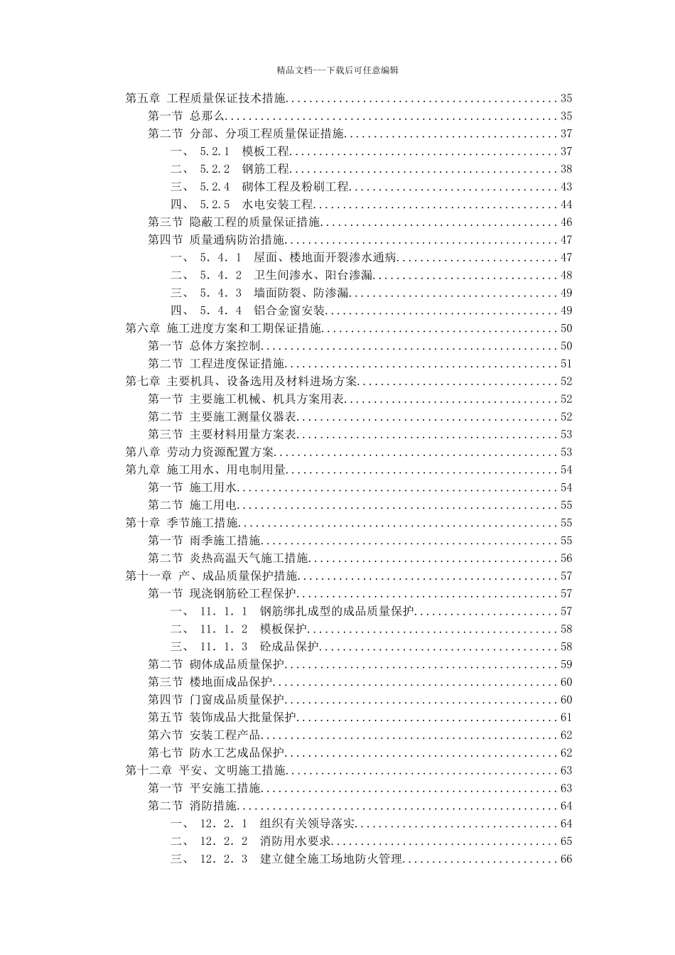 某办公楼施工组织设计范本_第3页