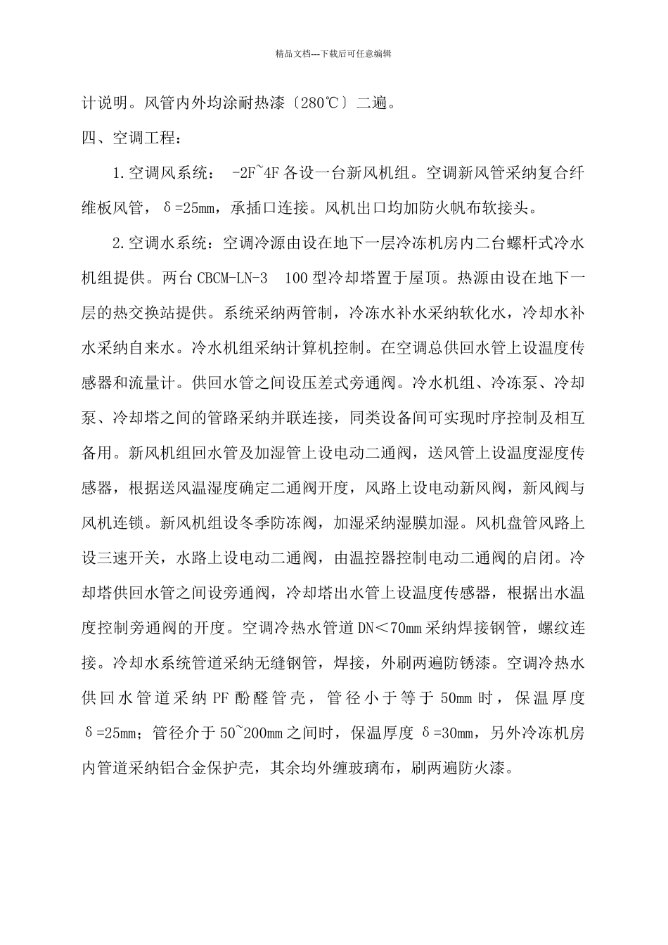 某办公楼机电安装工程技术设计_第2页