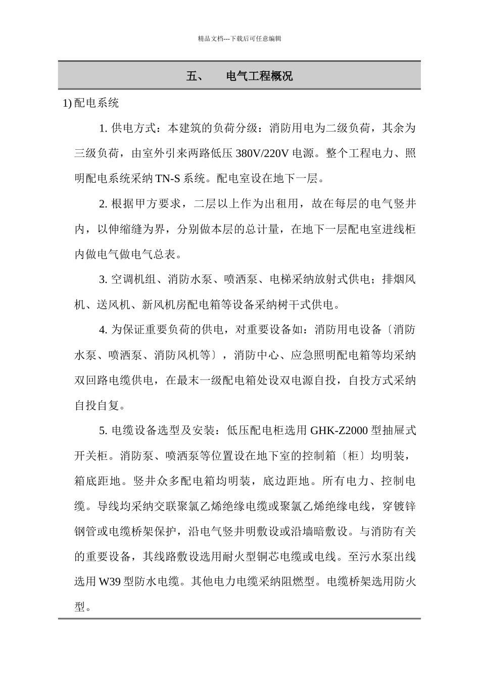 某办公楼机电安装工程技术设计_第3页