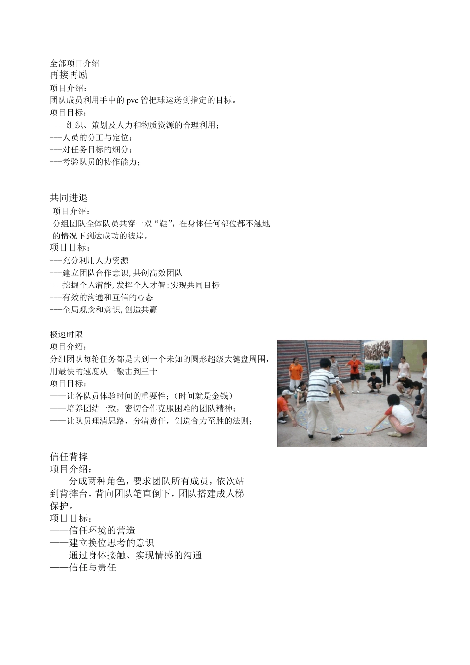 拓展项目介绍图片_第1页