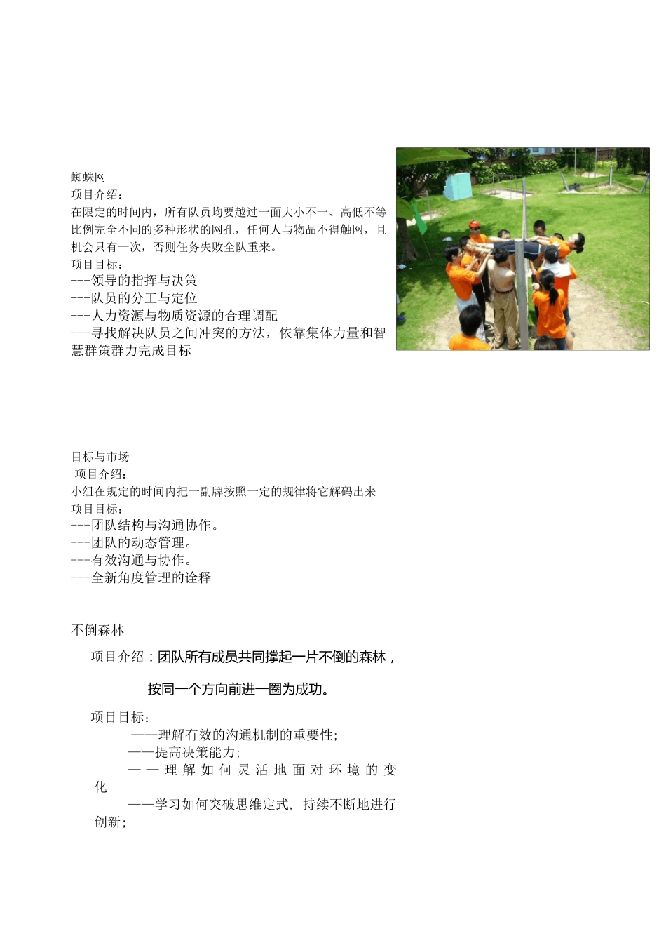 拓展项目介绍图片_第3页