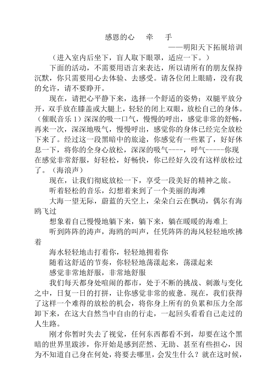 拓展项目风雨人生路引导词—拓展培训_第1页