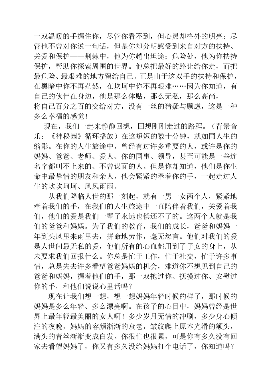 拓展项目风雨人生路引导词—拓展培训_第2页