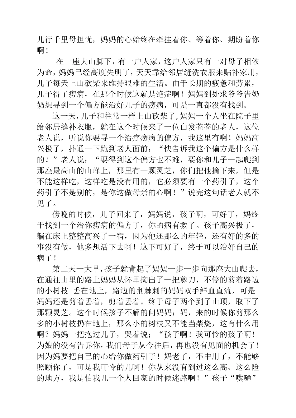 拓展项目风雨人生路引导词—拓展培训_第3页
