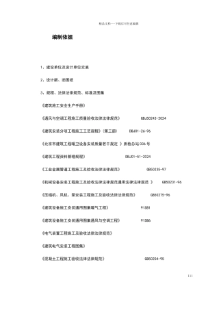 某办公楼空调改造施工组织设计
