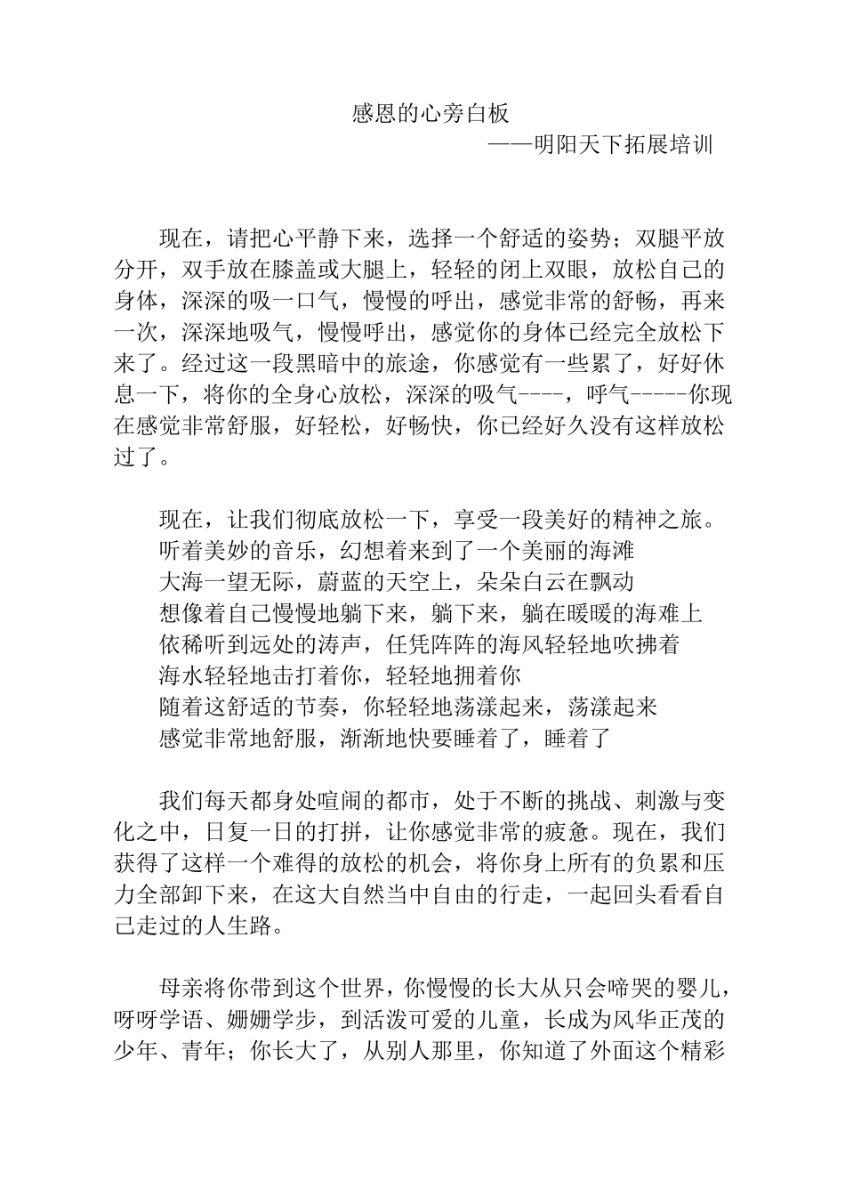 拓展项目风雨人生路旁白—拓展培训_第1页