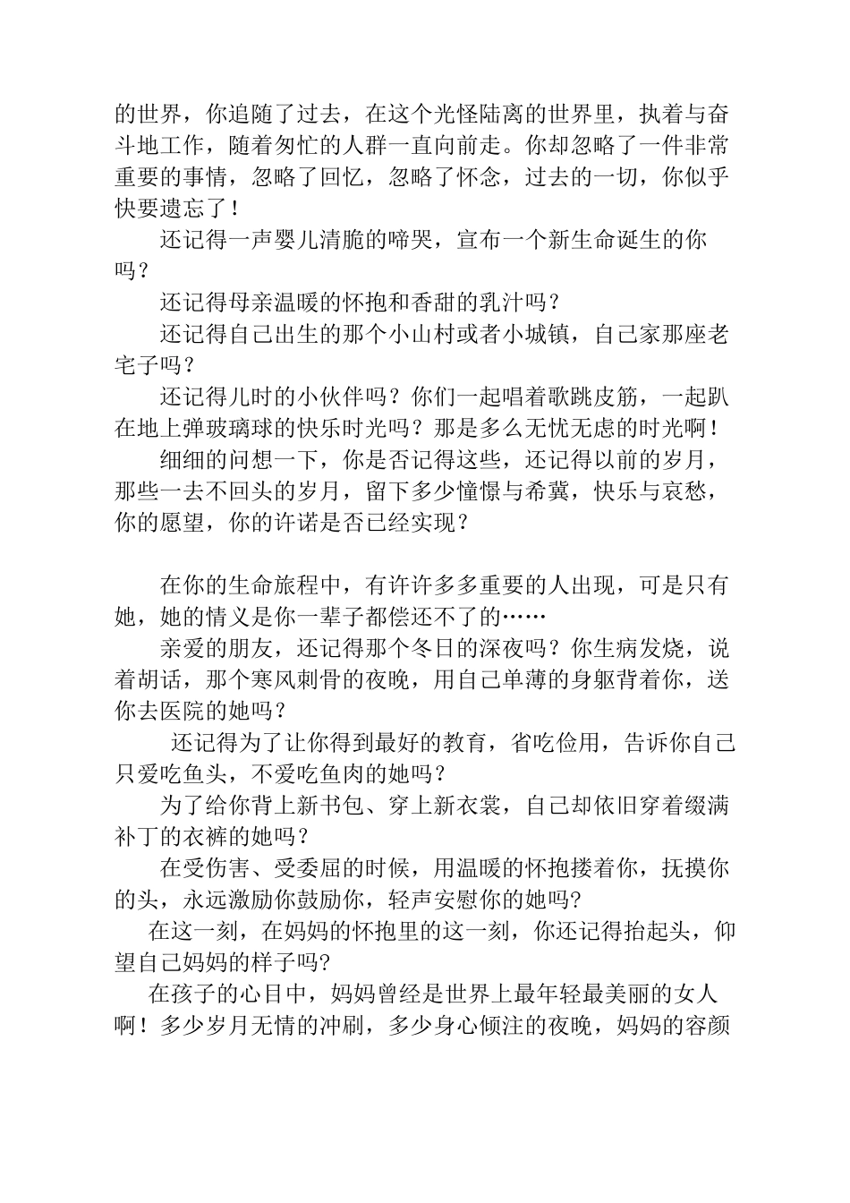 拓展项目风雨人生路旁白—拓展培训_第2页