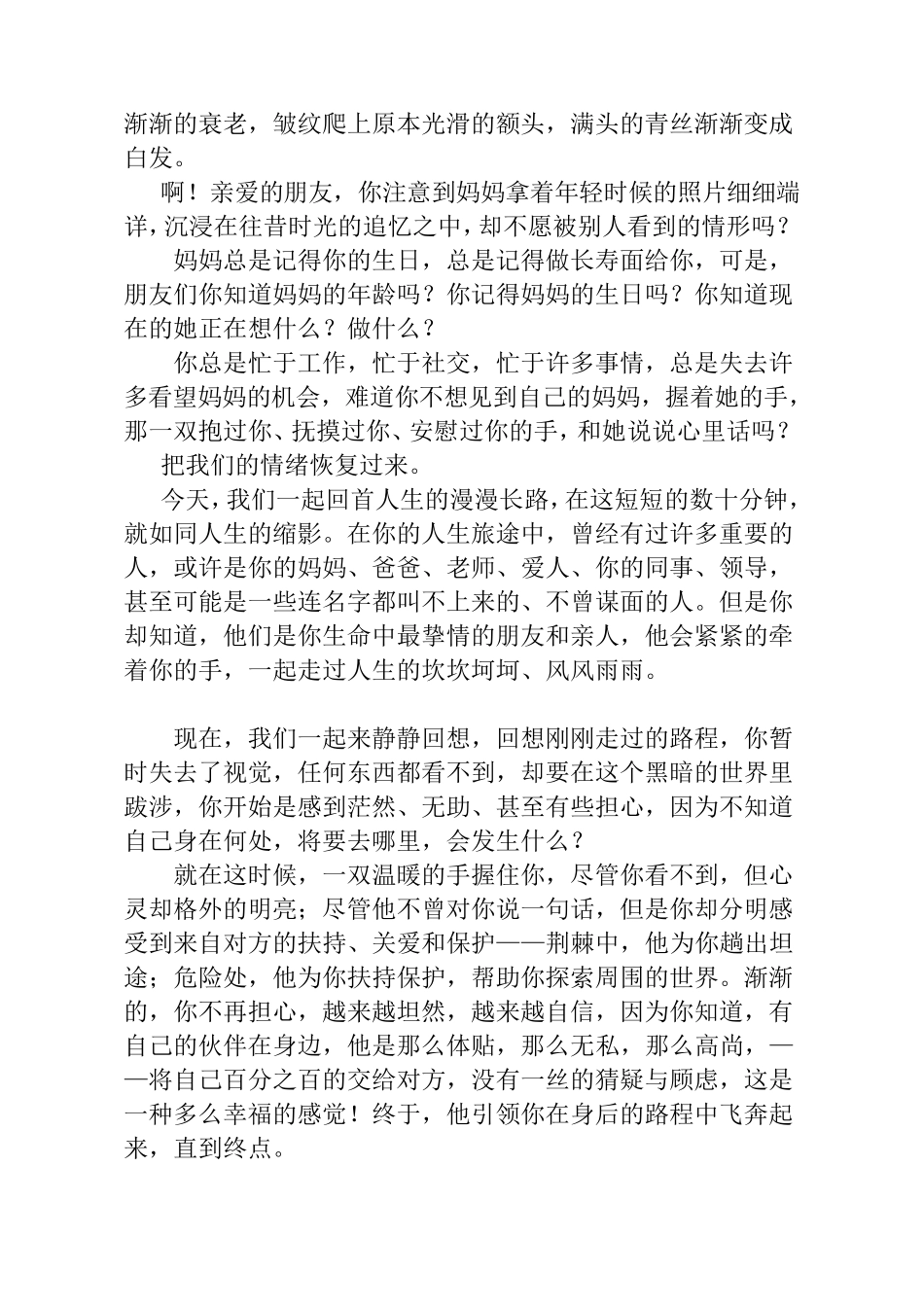 拓展项目风雨人生路旁白—拓展培训_第3页