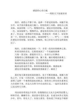 拓展项目风雨人生路旁白—拓展培训