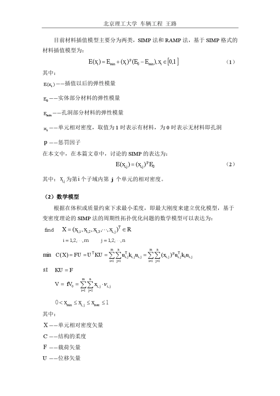 拓扑优化学习报告_北理工_王路_第2页