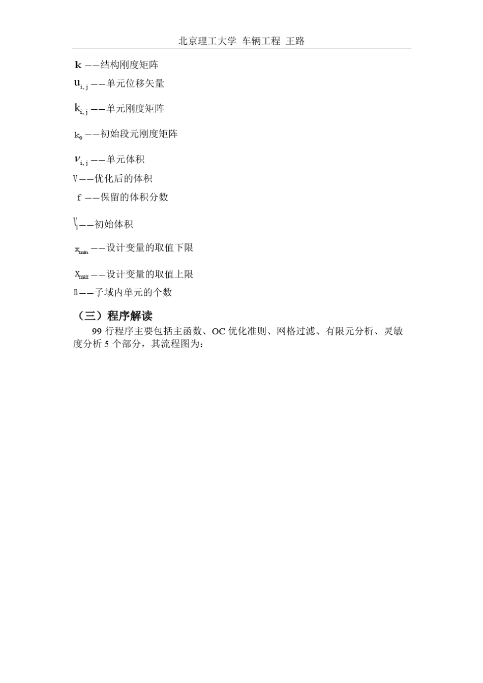拓扑优化学习报告_北理工_王路_第3页