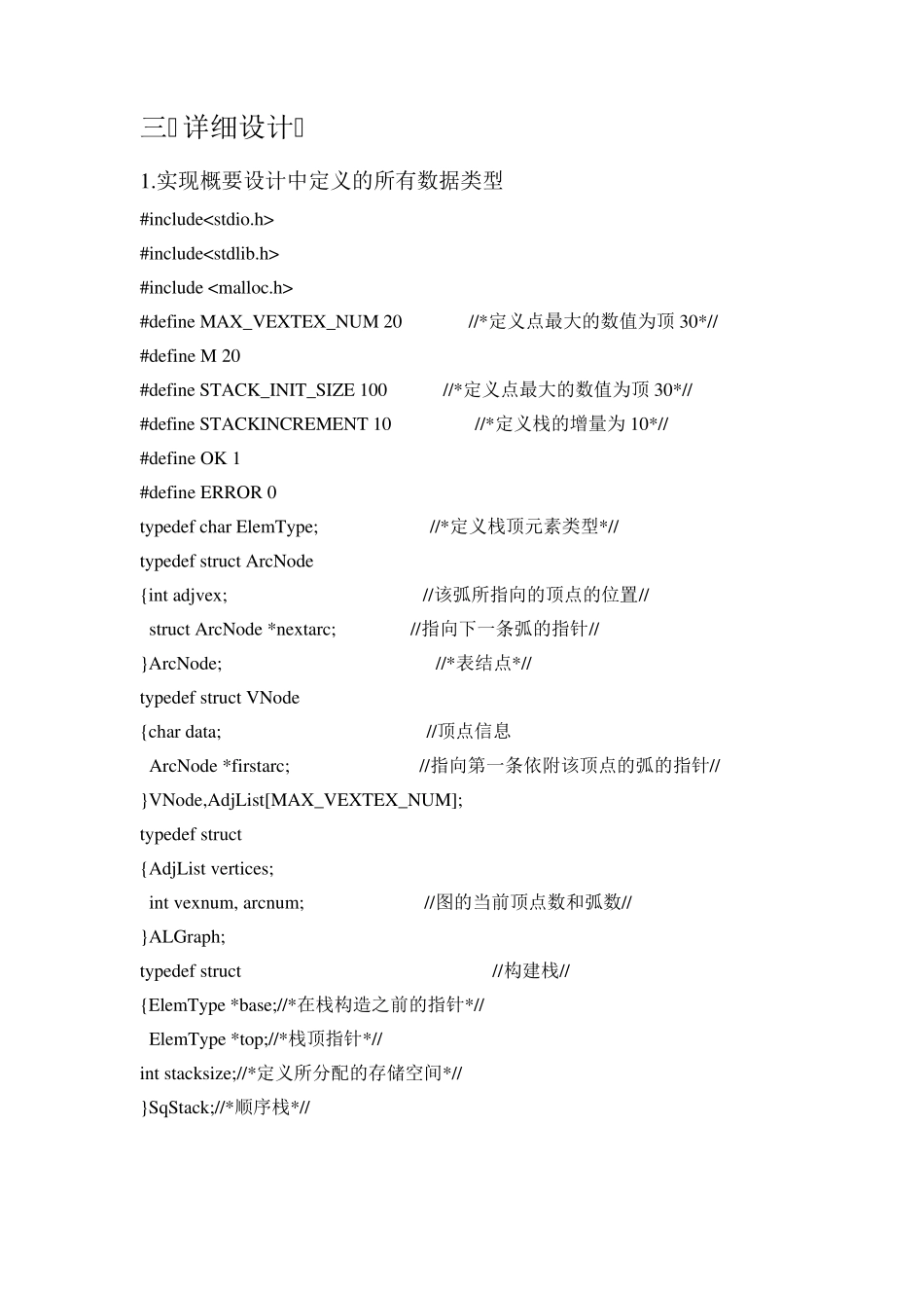 拓扑排序课程设计报告_第3页
