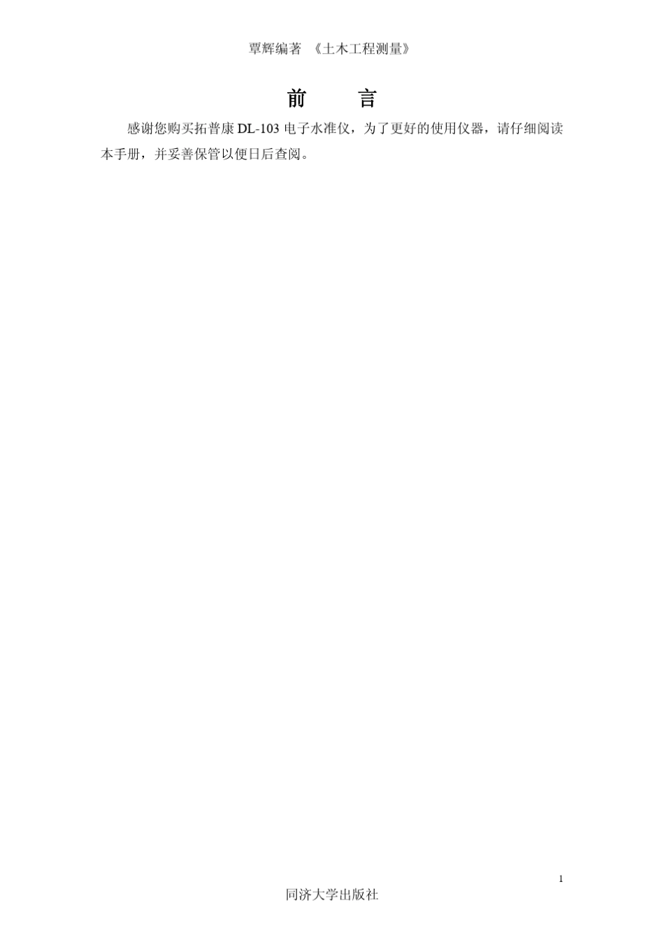 拓扑康DL103电子水准仪说明书_第2页