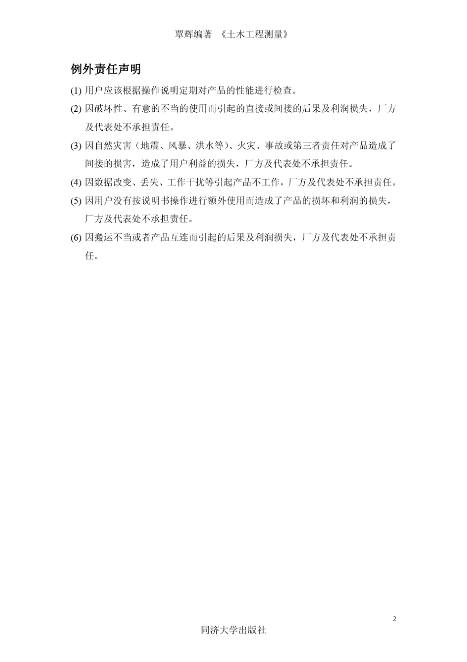 拓扑康DL103电子水准仪说明书_第3页
