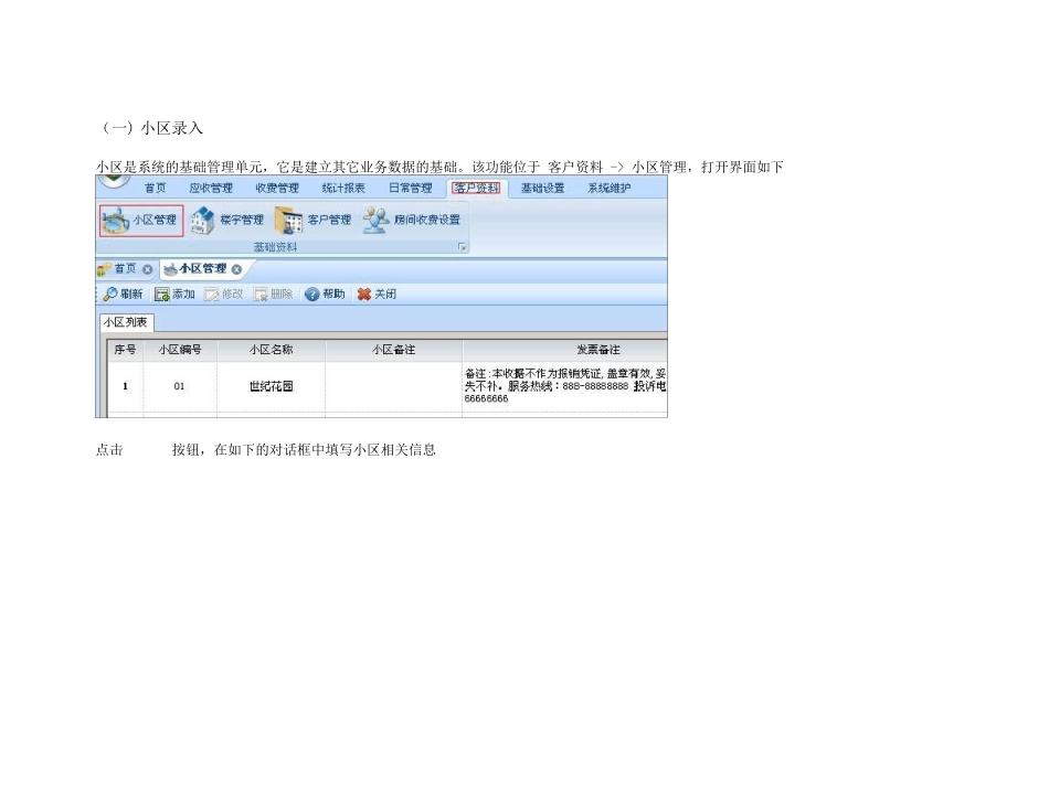 拓扑物业管理系统操作手册_第2页