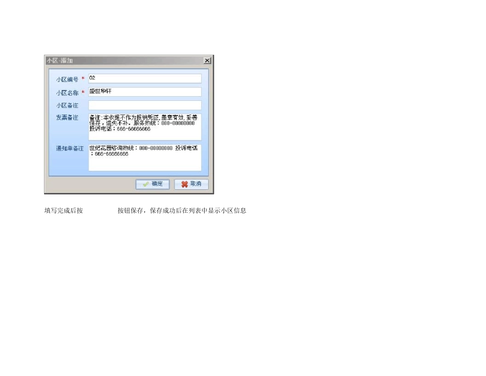 拓扑物业管理系统操作手册_第3页