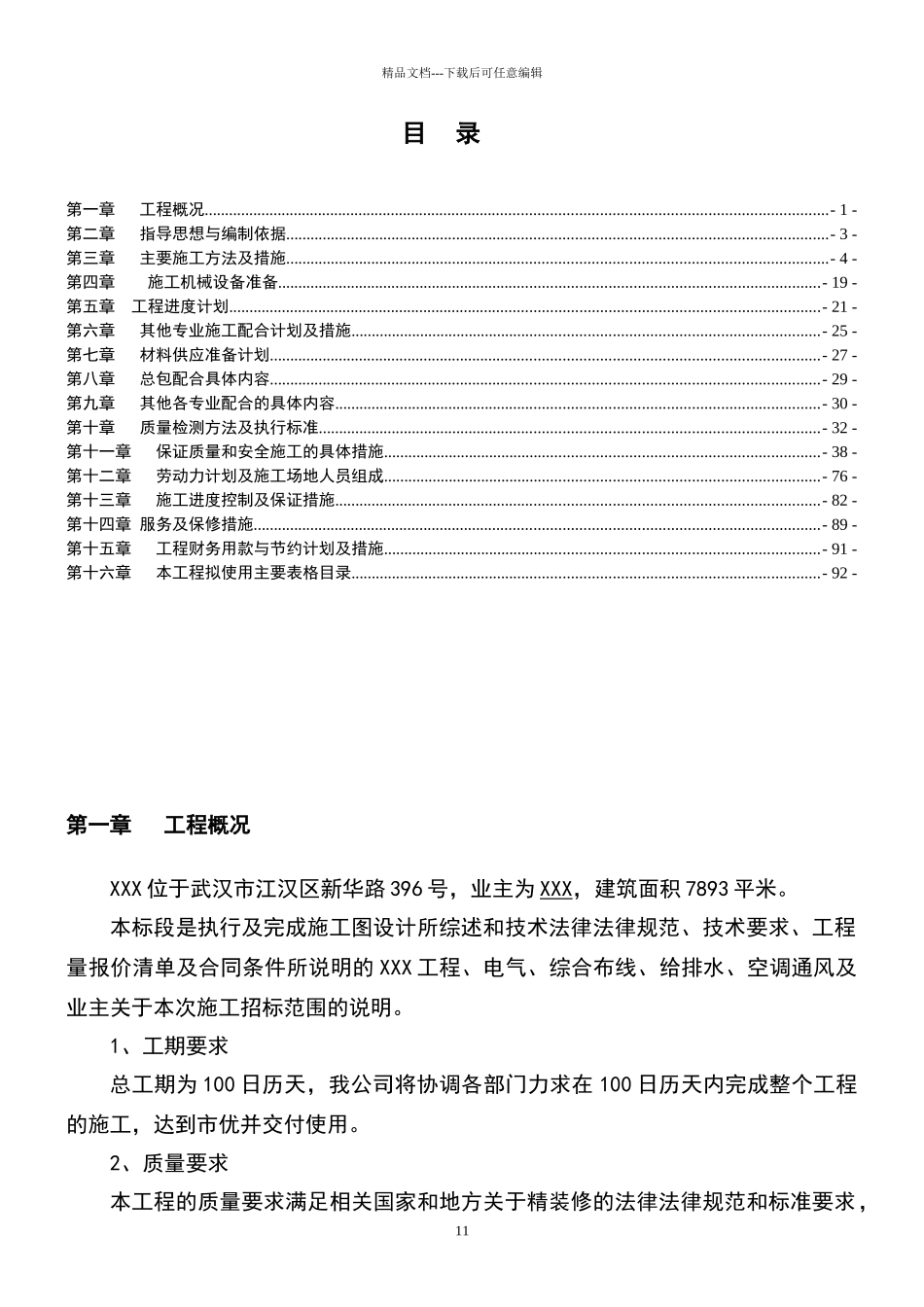 某办公楼装饰施工组织设计_第2页