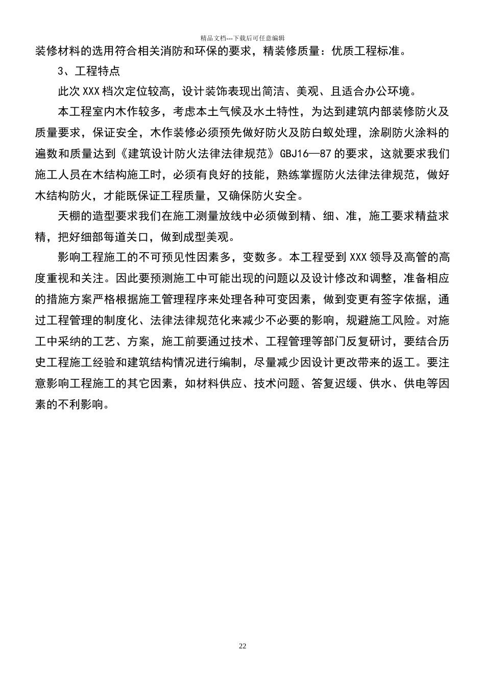 某办公楼装饰施工组织设计_第3页