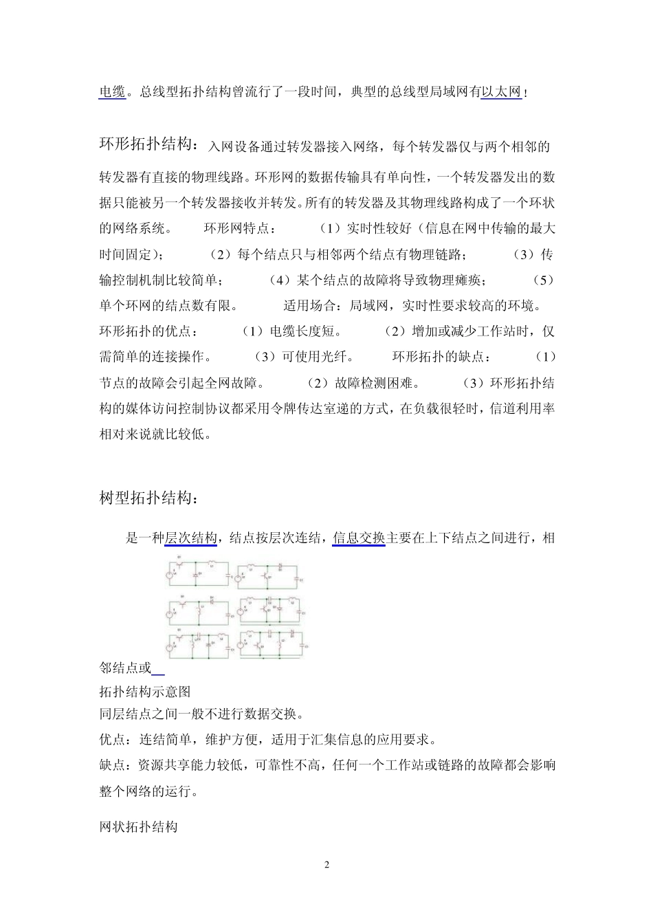 拓扑结构的类型_第2页