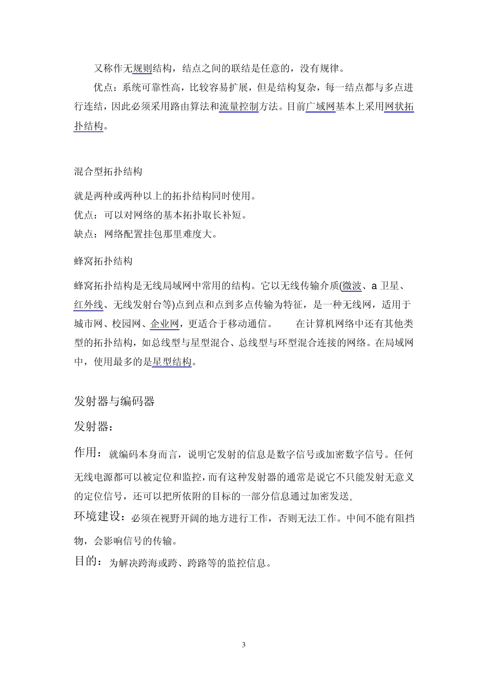 拓扑结构的类型_第3页
