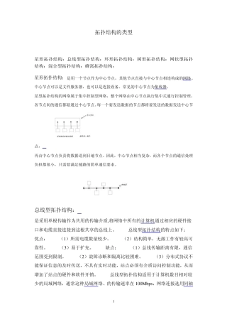 拓扑结构的类型