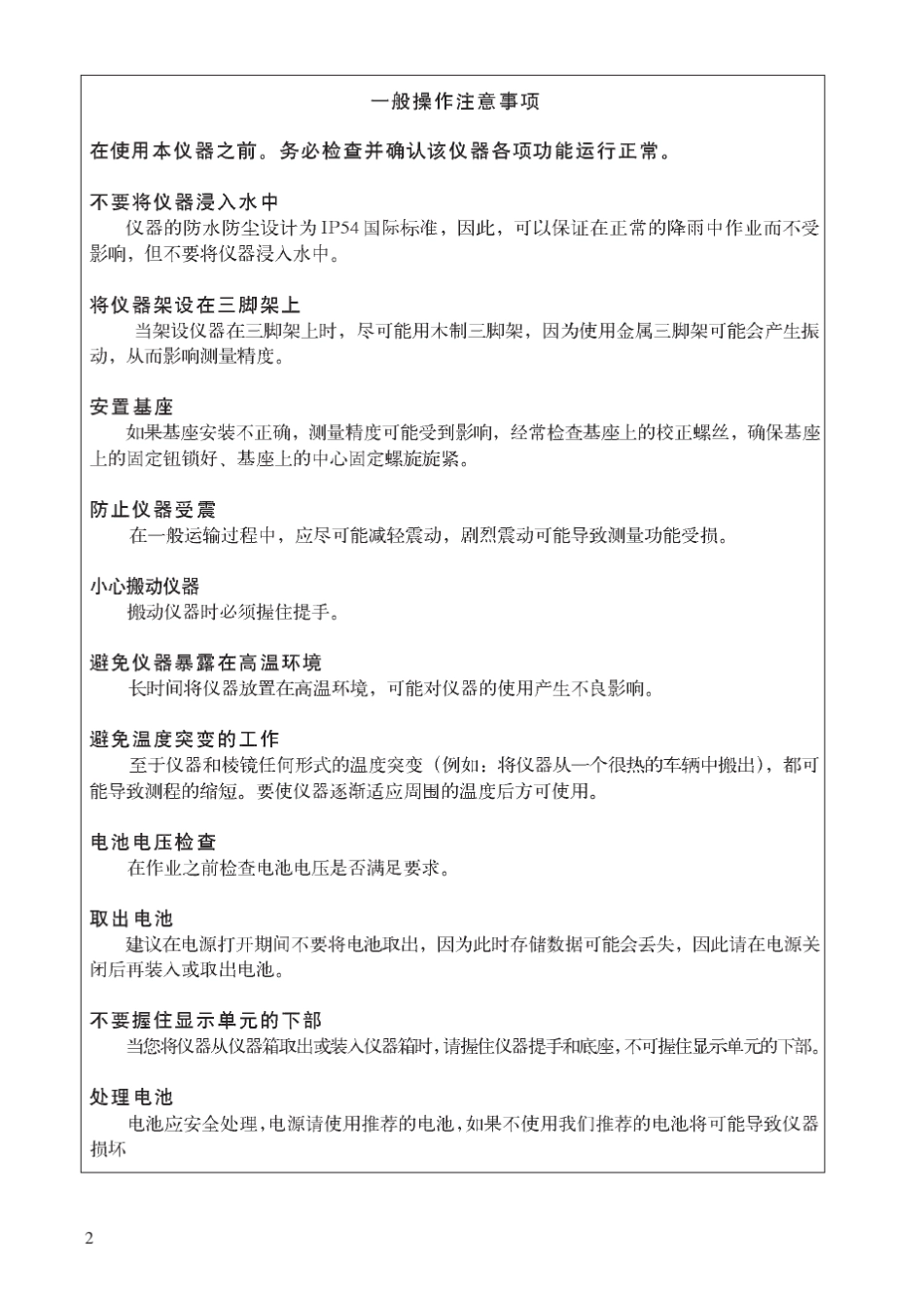 拓普康(TOPCON)GTS100N(102N105N)全站仪使用说明书1~80页(无水印)_第2页