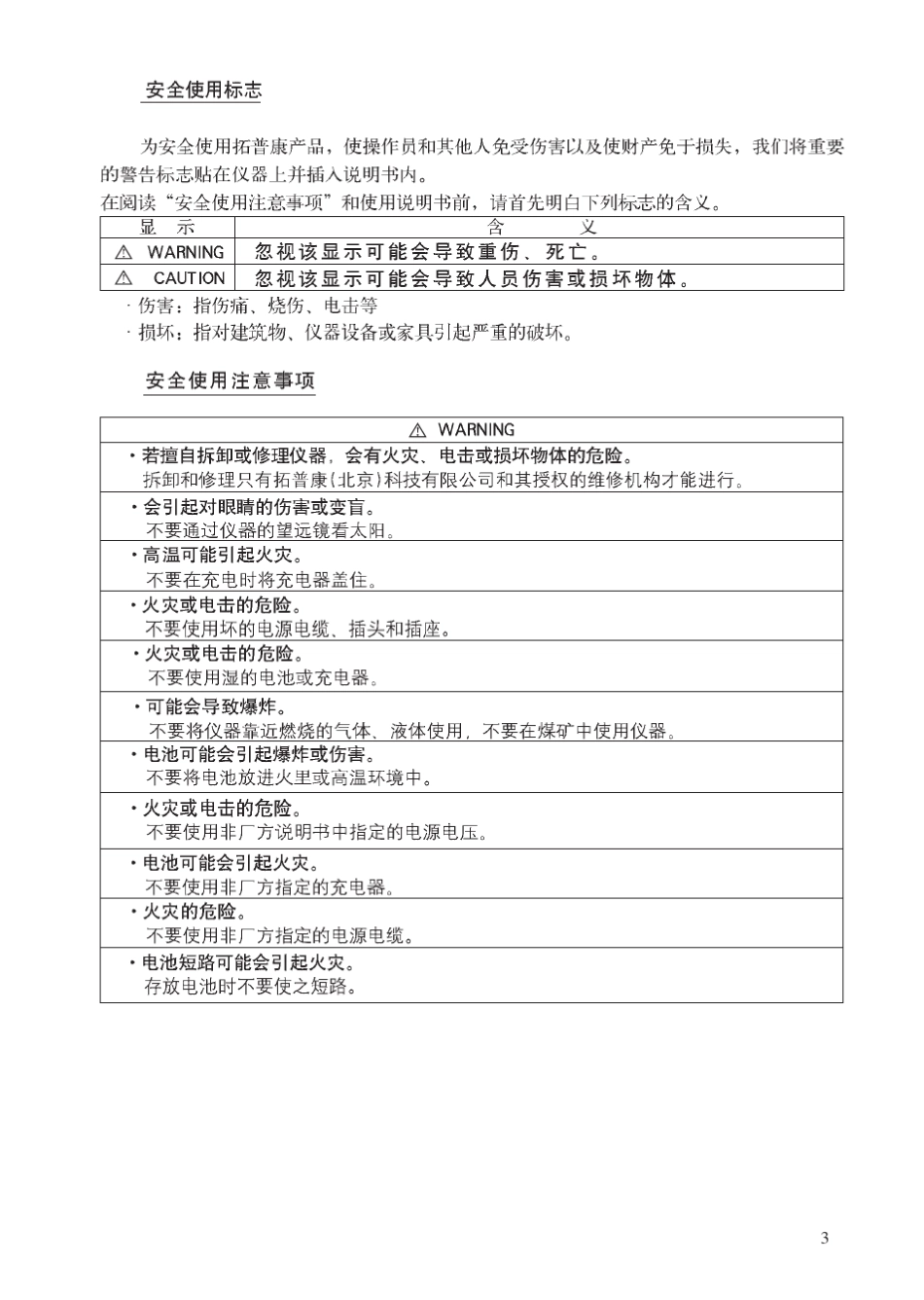 拓普康(TOPCON)GTS100N(102N105N)全站仪使用说明书1~80页(无水印)_第3页