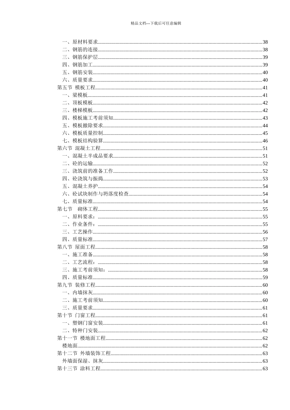 某办公楼食堂及更衣室项目施工组织设计_第2页