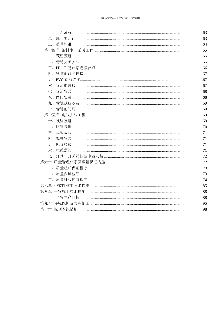 某办公楼食堂及更衣室项目施工组织设计_第3页