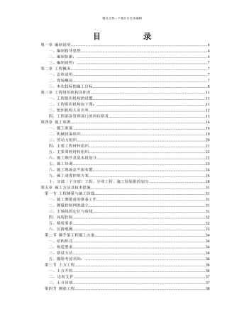 某办公楼食堂及更衣室项目施工组织设计