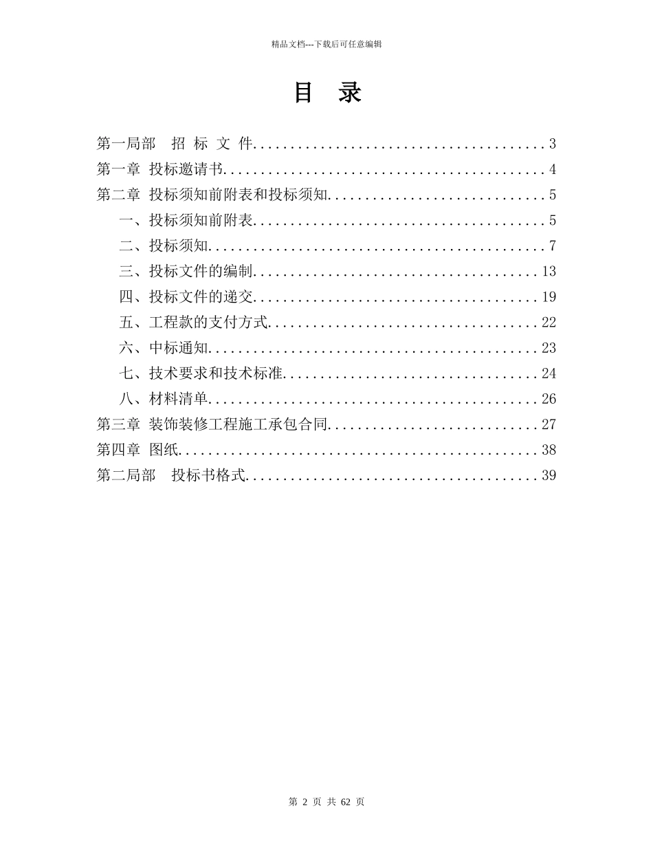 某办公职场装饰工程招标文件_第2页