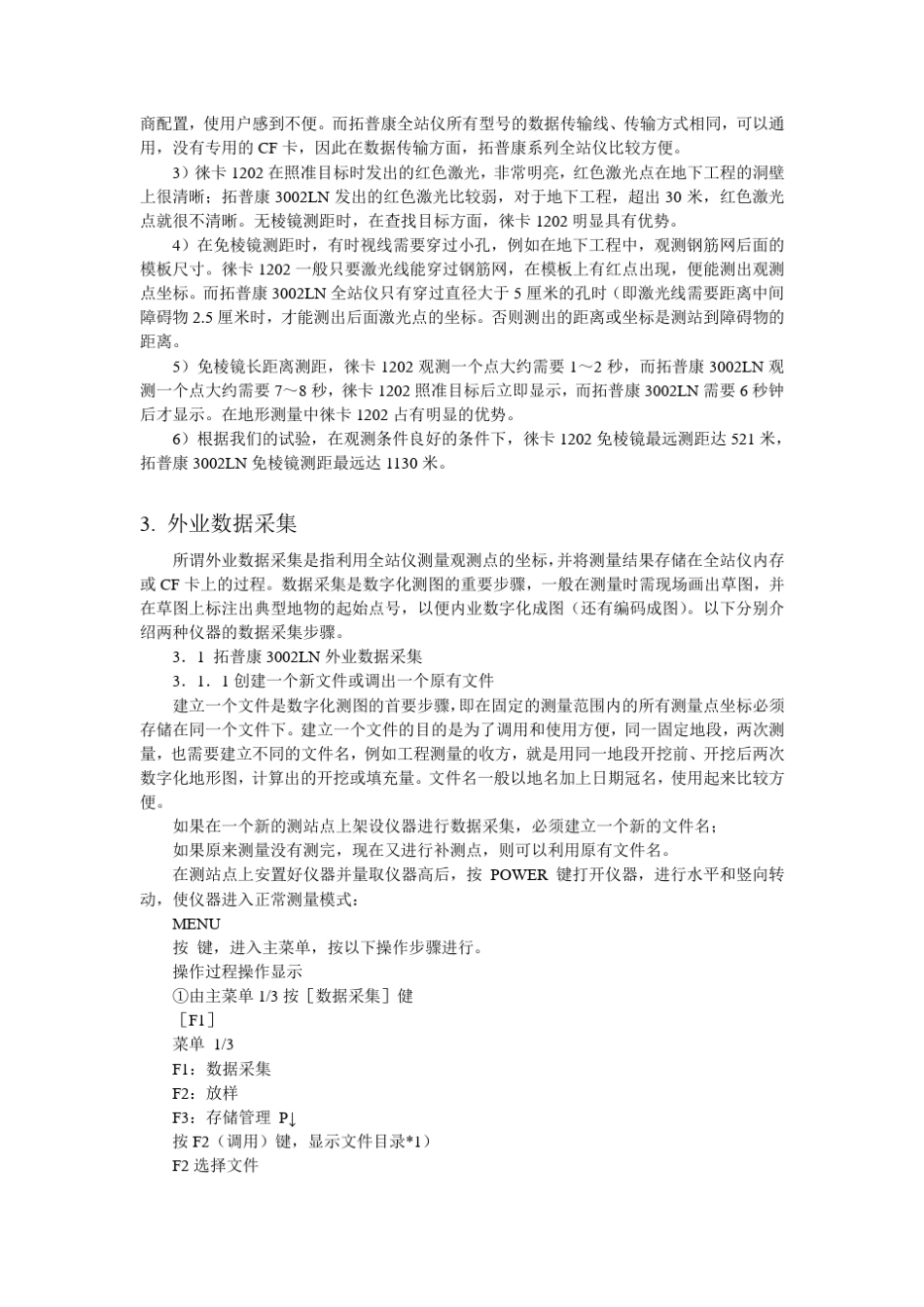 拓普康3002LN、徕卡1202全站仪内外业操作_第2页