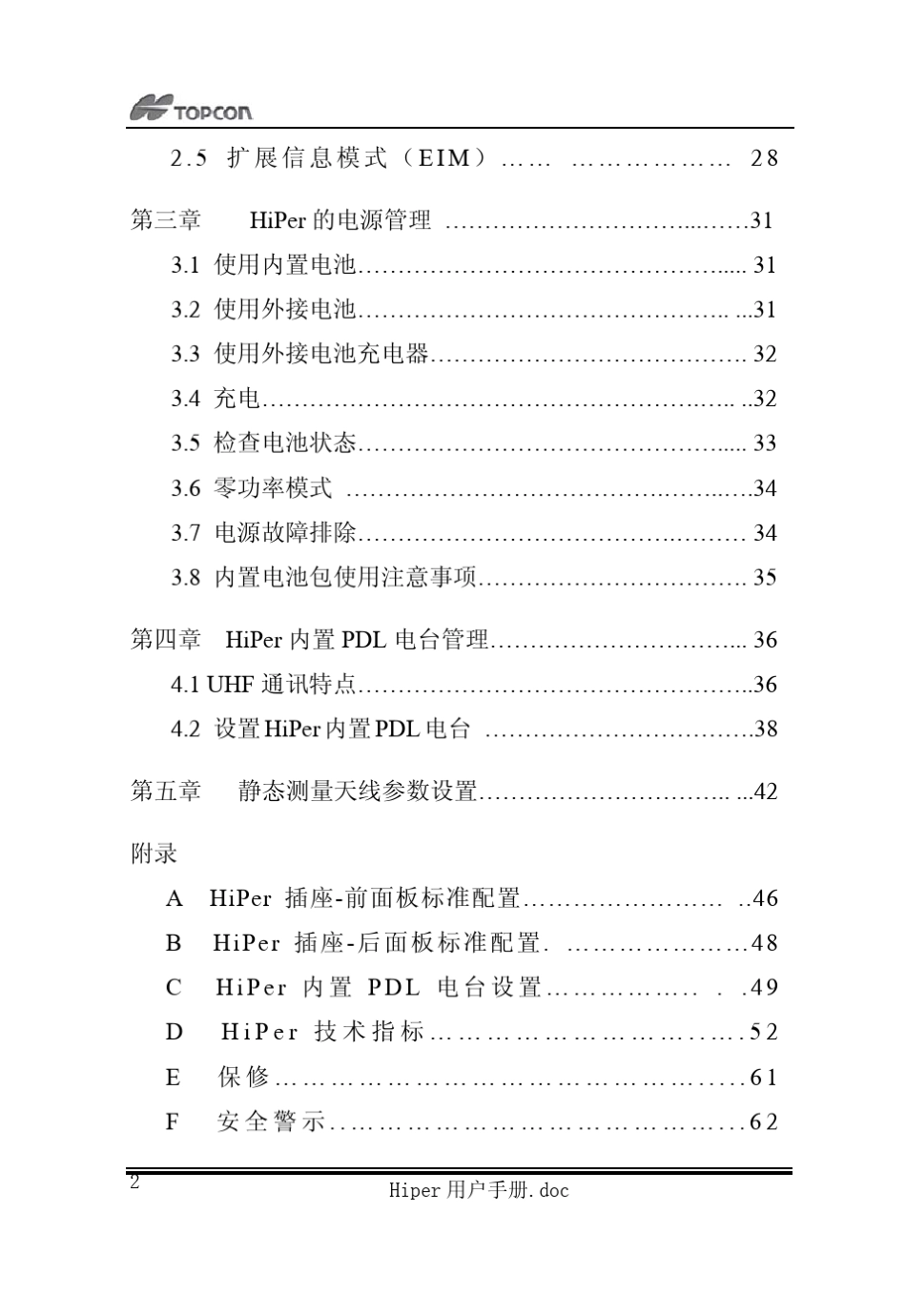 拓普康GPSHiper说明书_第3页