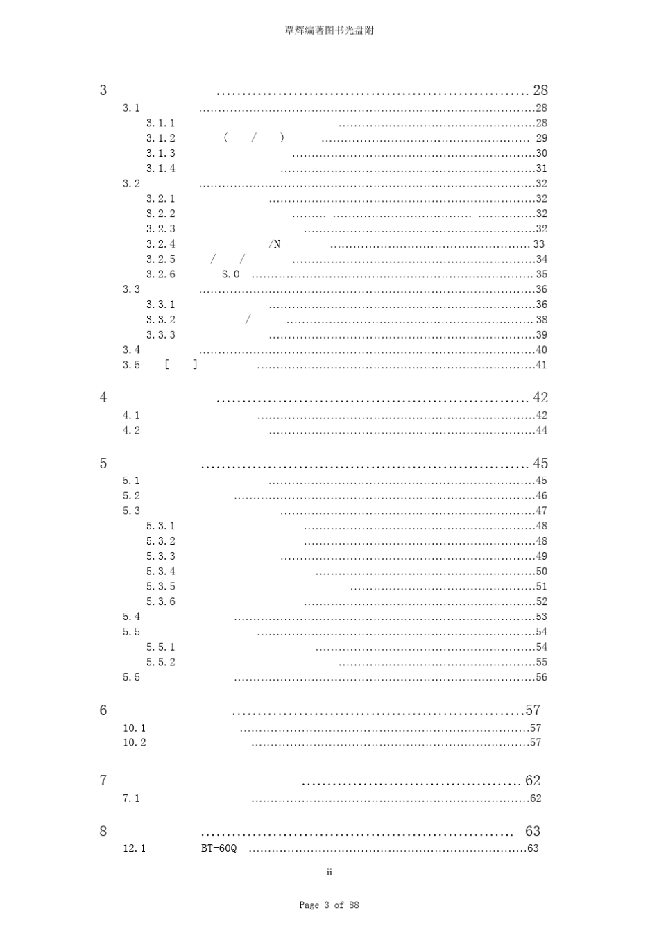 拓普康GTS720全站仪说明书_第3页