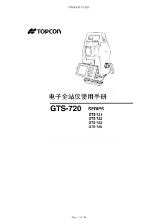 拓普康GTS720全站仪说明书
