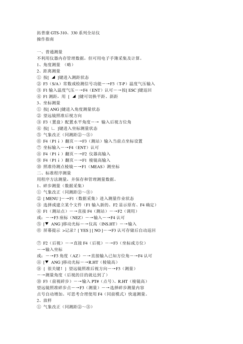 拓普康GTS全站仪说明书_第1页