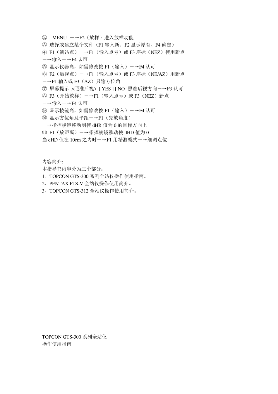 拓普康GTS全站仪说明书_第2页