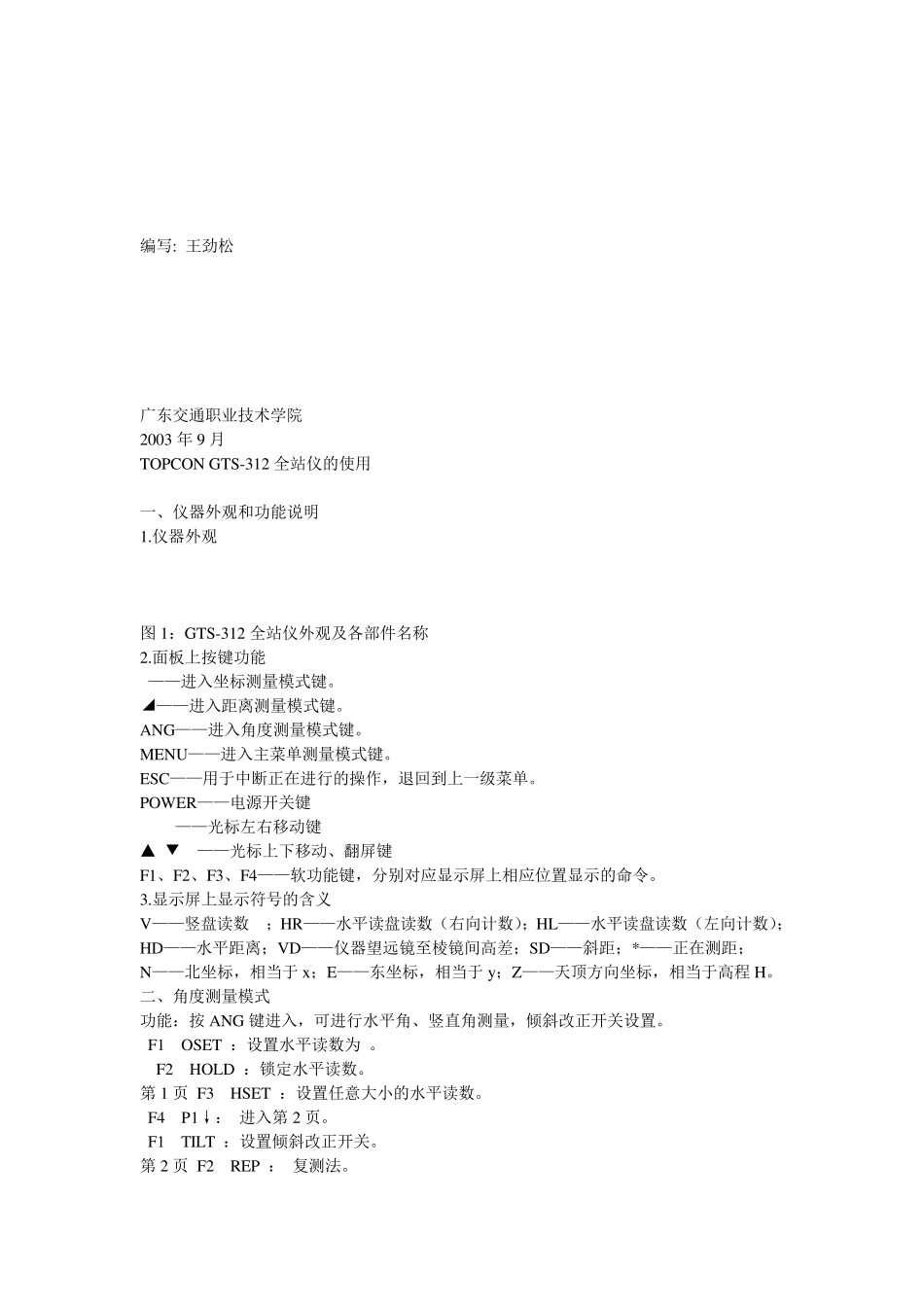 拓普康GTS全站仪说明书_第3页