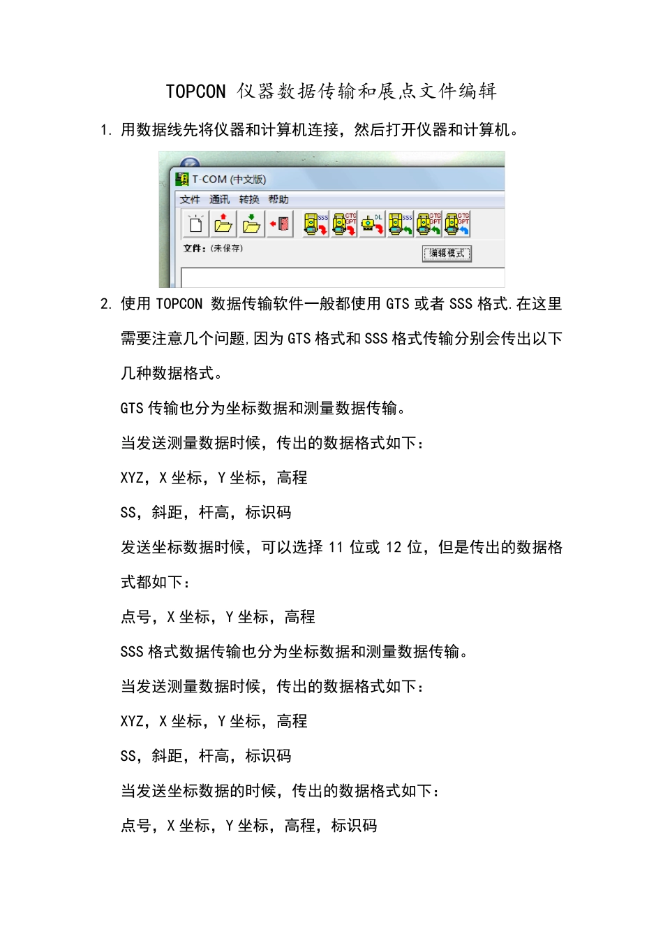 拓普康仪器数据传输及其转换_第1页