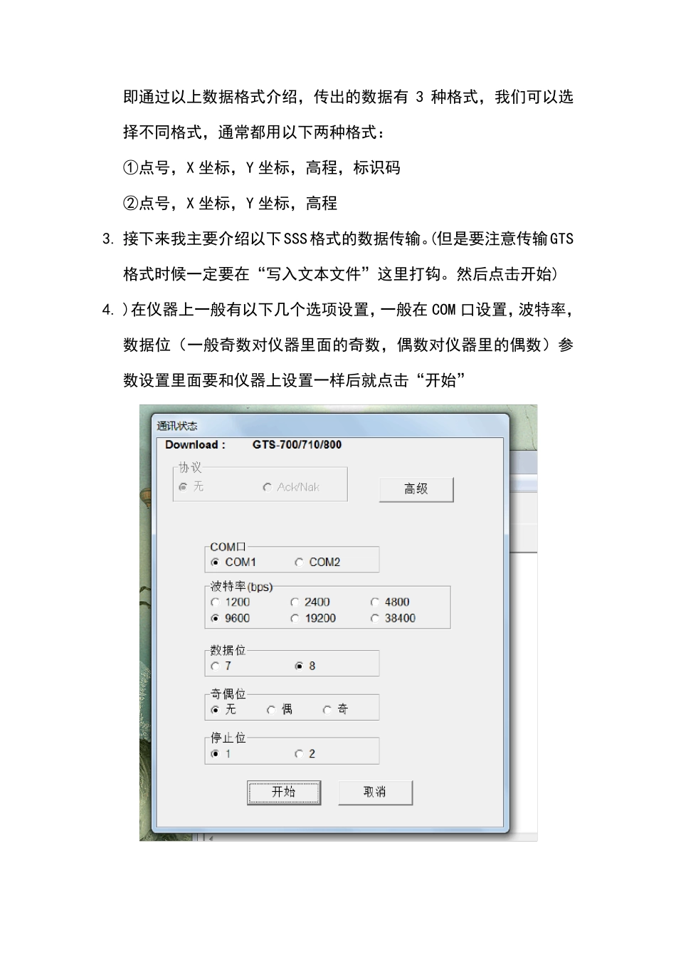 拓普康仪器数据传输及其转换_第2页