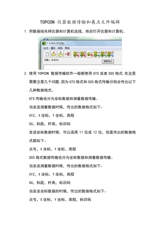 拓普康仪器数据传输及其转换